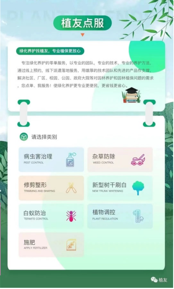 株洲植友職業(yè)培訓(xùn)學(xué)校有限公司_株洲園林綠化養(yǎng)護(hù)|株洲綠化管理|病蟲害防治哪里的好|株洲園林綠化工程公司|白蟻防治病蟲害治理